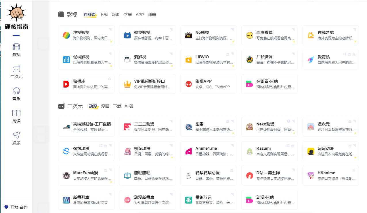 硬核指南 硬核指南